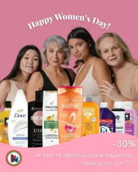 Market In: -30% σε σαμπουάν & αφρόλουτρα - Μόνο για 7/3