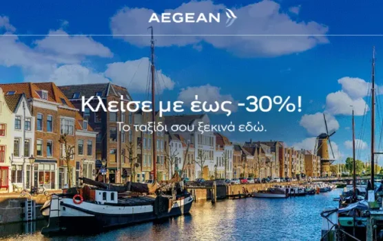 Aegean: Ταξίδεψε σε Ελλάδα και εξωτερικό με έως -30%