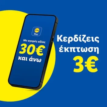 Lidl: Έκπτωση 3€ για αγορές 30€ και άνω
