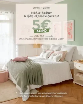 Spitishop: Κέρδισε 5€ για κάθε 50€ αγορών στις νέες αφίξεις