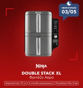 Φριτέζα Αέρα Ninja 9.5Lt
