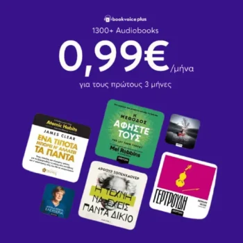 Bookvoice x Ferryscanner: Απόκτησε το Plus με 0,99€/μήνα για 3 μήνες