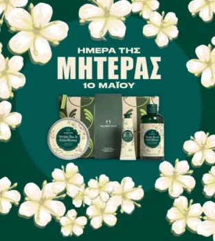 The Body Shop: Ανακαλύψτε μοναδικά δώρα για την Ημέρα της Μητέρας