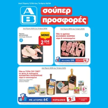 ΑΒ Βασιλόπουλος: Όλες οι προσφορές έως 24/06