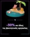 DeskNet: -30% σε όλες τις φοιτητικές εργασίες!