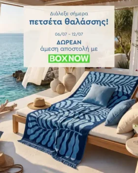 Spitishop: Πετσέτες Θαλάσσης με δωρεάν μεταφορικά μέσω BOX NOW