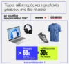 Cosmos Sport κουπόνι Πλαίσιο