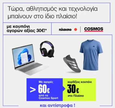 Cosmos Sport κουπόνι Πλαίσιο