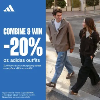 Cosmos Sport: Φτιάξε το τέλειο adidas σετ και κέρδισε -20%