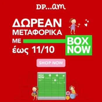 DPAM: Δωρεάν μεταφορικά με BOX NOW