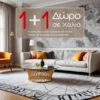 Designdrops: 1+1 δώρο σε επιλεγμένα χαλιά