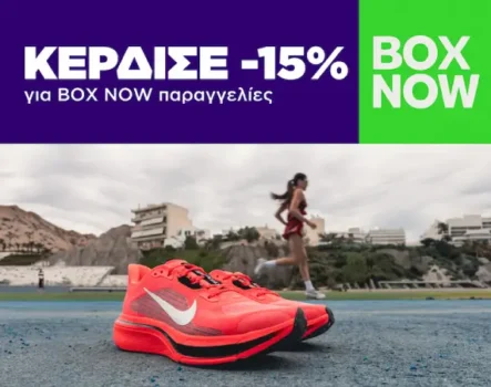 Rundome: κέρδισε -15% στη BOX NOW παραγγελία σου