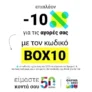 Tofarmakeiomou: Extra -10% για τις αγορές σας