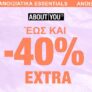 About You: Ανοιξιάτικα essentials έως -40%