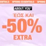 About You: Τα απαραίτητα για την άνοιξη έως -50%