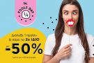 Πλαίσιο Fools day με -50% στο 2ο ΙΔΙΟ προϊόν