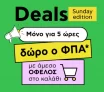 Plaisio Sunday offer: Δώρο ο ΦΠΑ σε πολλά προϊόντα