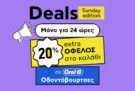 Plaisio: Sunday Deals με -20% στις Oral-B Οδοντόβουρτσες