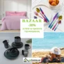 24home: Extra -30% στα προϊόντα της κατηγορίας Bazaar