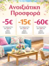 24home: 3 κουπόνια για τις αγορές σου – Ανοιξιάτικη προσφορά