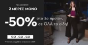 Happy sizes: -50% έκπτωση στο 2ο προϊόν