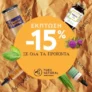 Pure Natural: Extra -15% στα μη εκπτωτικά προϊόντα