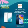 Public: 20% €πιστροφή σε smartphone άνω των 199€