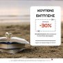 Εκδόσεις Ιβίσκος κουπόνι: -30% έκπτωση σε όλα τα βιβλία
