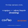 Ekdoseis Metaixmio: 14 ημέρες + 1 μήνα δωρεάν streaming