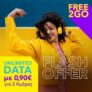 F2G: Unlimited data με 0.90€ για 2 ημέρες