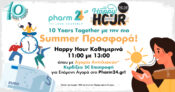 Pharm24: Happy Hour στην αγορά αντηλιακών