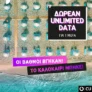 Vodafone CU: Δωρεάν unlimited data για 1 ημέρα