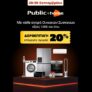 Public + home: Οικιακές συσκευές με 20% όφελος σε δωροεπιταγή