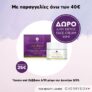Cherrybox: Δώρο Κρέμα Ημέρας με αγορές άνω των 40€