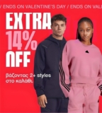 Cosmos Sport: Αγόρασε 2 προϊόντα και πάρε extra -14%