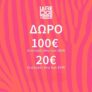 La Redoute: Δώρο έως 100€ για τις αγορές σου