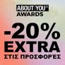 About You Awards: Extra -20% στις προσφορές