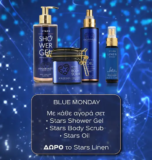 Avgerinos: Blue Monday Gift – Η μέρα που αλλάζει διάθεση