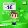 BOX NOW: Στείλε Δέμα από 1€ – Νέα Lockers σε Νησιά