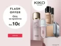 Notos: Όλα τα προϊόντα της KIKO Milano έως 10€