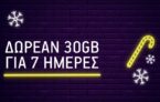 What’s up: Δωρεάν 30GB για 7 ημέρες