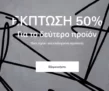 Footshop: -50% έκπτωση στο 2ο είδος