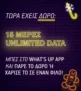 What’s Up: Δωρεάν απεριόριστα data για 15 ημέρες