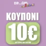 DPAM Back to School: Κουπόνι -10€ για αγορές άνω των 50€