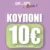 DPAM Back to School: Κουπόνι -10€ για αγορές άνω των 50€