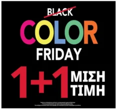 DPAM: Η Black Friday ξεκίνησε – 1+1 στη Μισή Τιμή