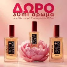 Dust+Cream: Δώρο Άρωμα 30ml με την αγορά 2 Αρωμάτων 100ml