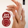 Dust+Cream: 2+1 δώρο σε προϊόντα περιποίησης άκρων