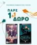 Εκδόσεις Ψυχογιός: Εβδομάδα «Διάβασε ένα e-book» με 1+1 δώρο