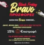 Γερμανός: Black Friday + 15% €πιστροφή με κάρτες Eurobank
